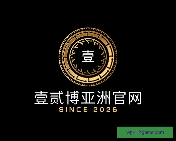关于壹贰博亚洲官网